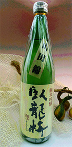 臥龍梅純米吟醸 山田錦 無濾過原酒 生貯